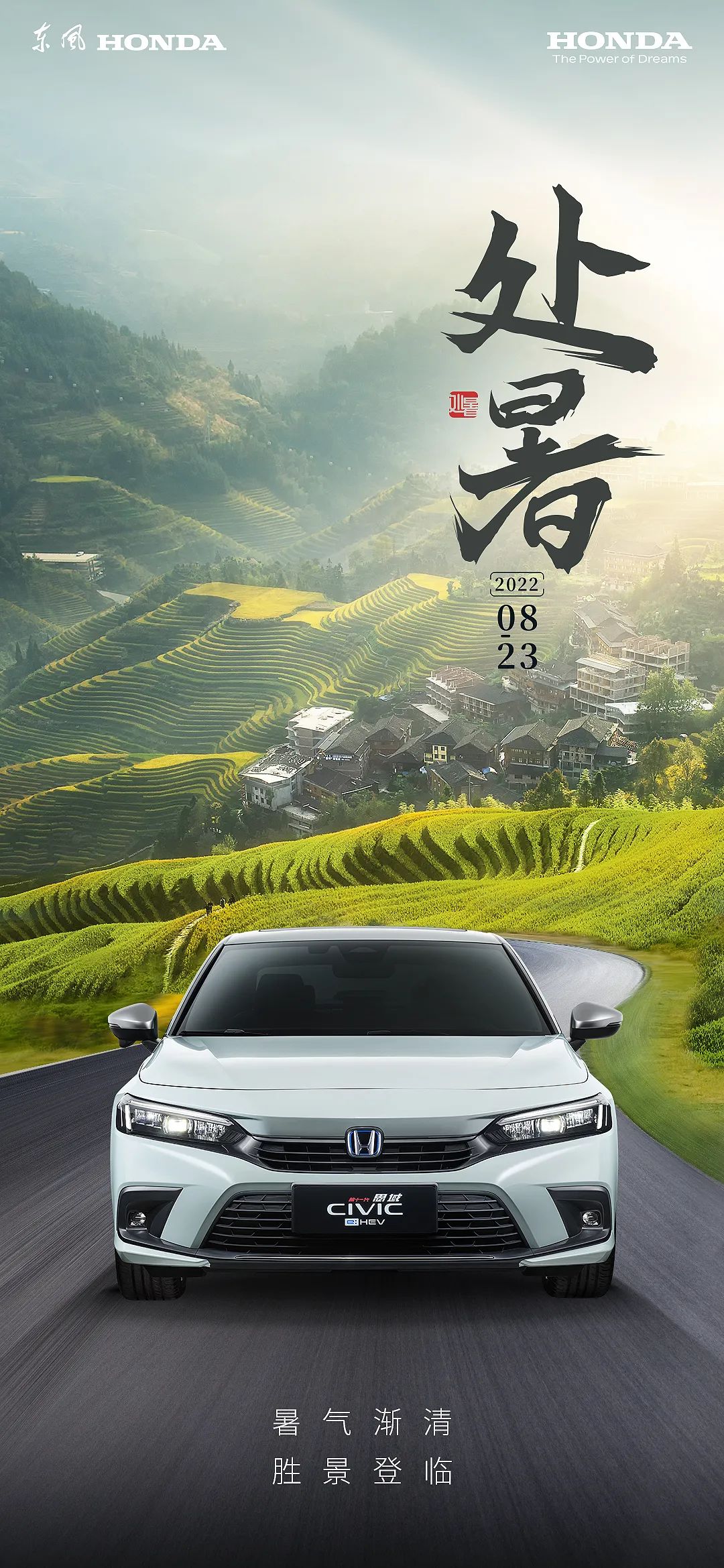 處暑 | 奔赴新程，馳騁不止于夏