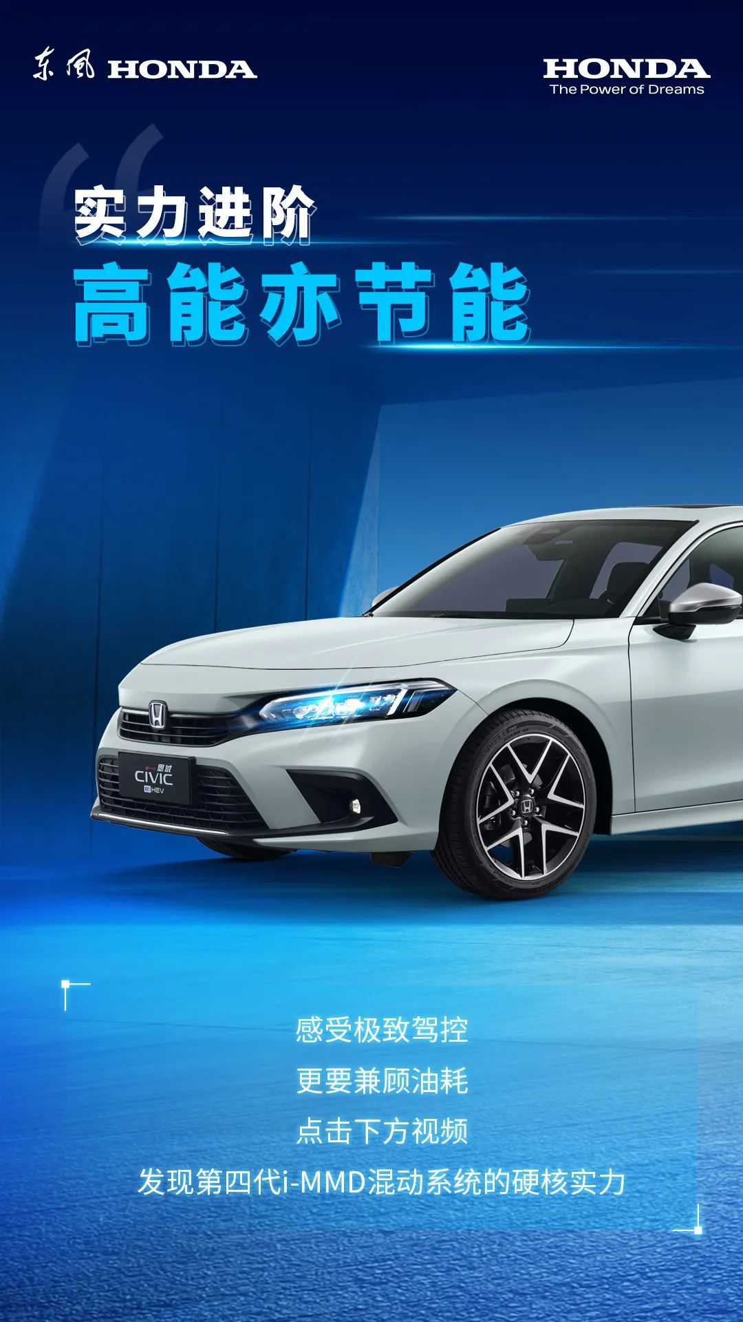 第四代i-MMD雙電機(jī)混合動力系統(tǒng)，天生實力者