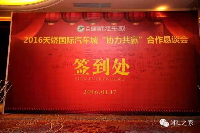 汽配精英齊聚天嬌國(guó)際汽車(chē)城，暢談發(fā)展“協(xié)力共贏”