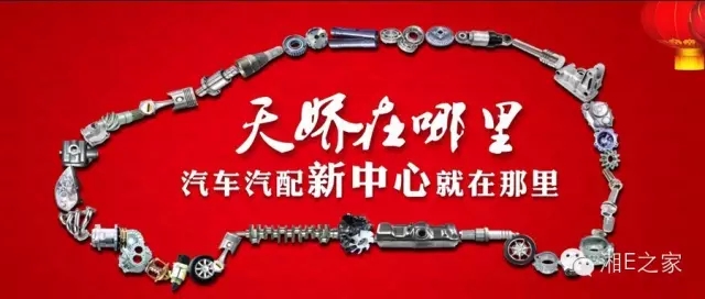 汽配精英齊聚天嬌國(guó)際汽車(chē)城，暢談發(fā)展“協(xié)力共贏”
